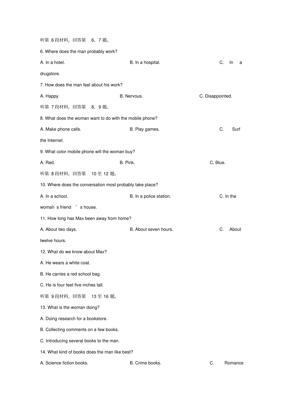 福建三明2017-2018学年高一下学期期末考试英语试题版含答案高中高一英语试题_第2页