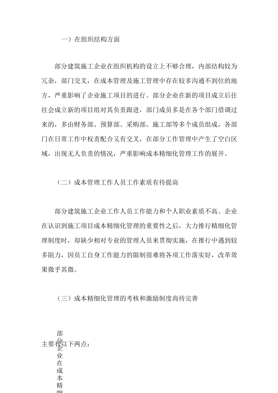 建筑施工项目成本精细化管理_第3页