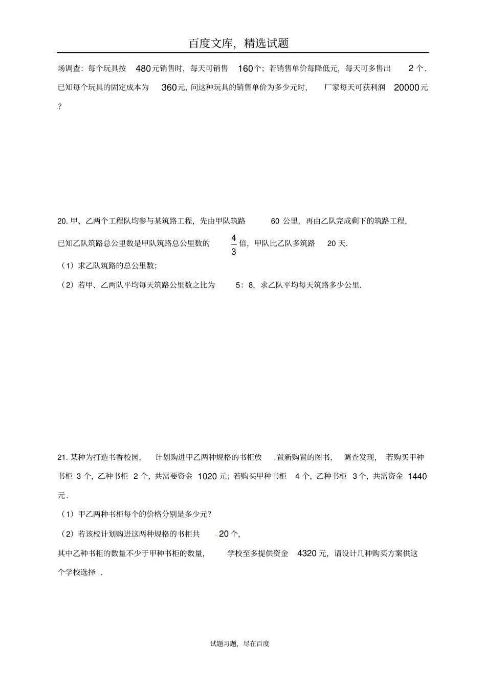 福建三明2019年中考数学第二轮复习练习专题2方程组与不等式组_第3页