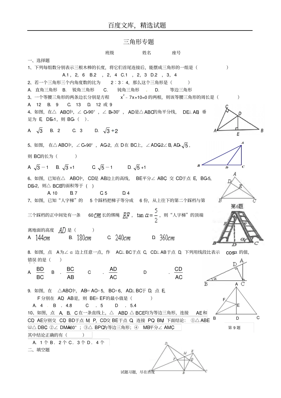 福建三明2019年中考数学第二轮复习练习专题5三角形专题_第1页
