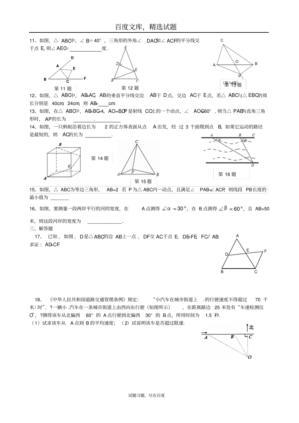 福建三明2019年中考数学第二轮复习练习专题5三角形专题_第2页