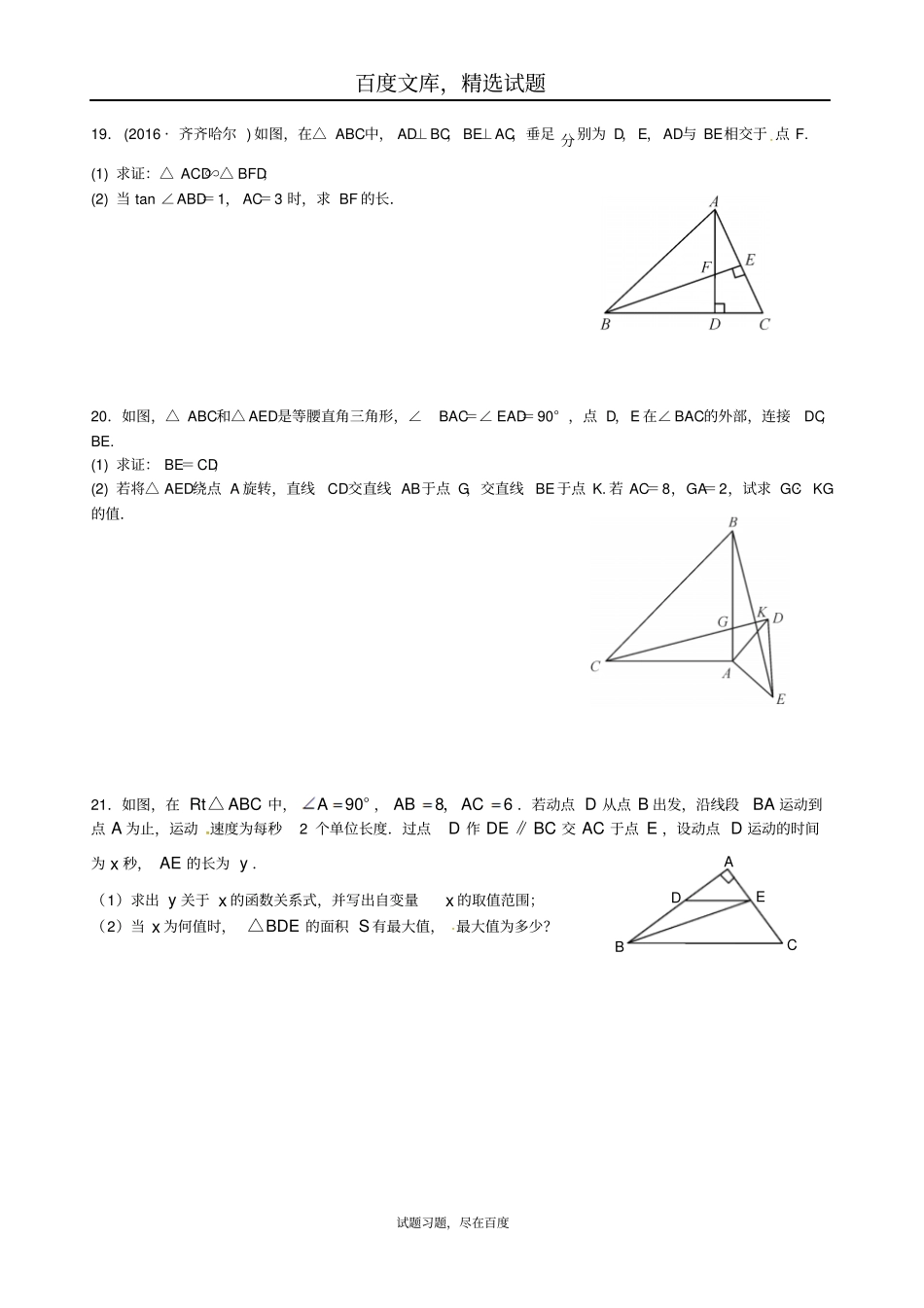 福建三明2019年中考数学第二轮复习练习专题5三角形专题_第3页