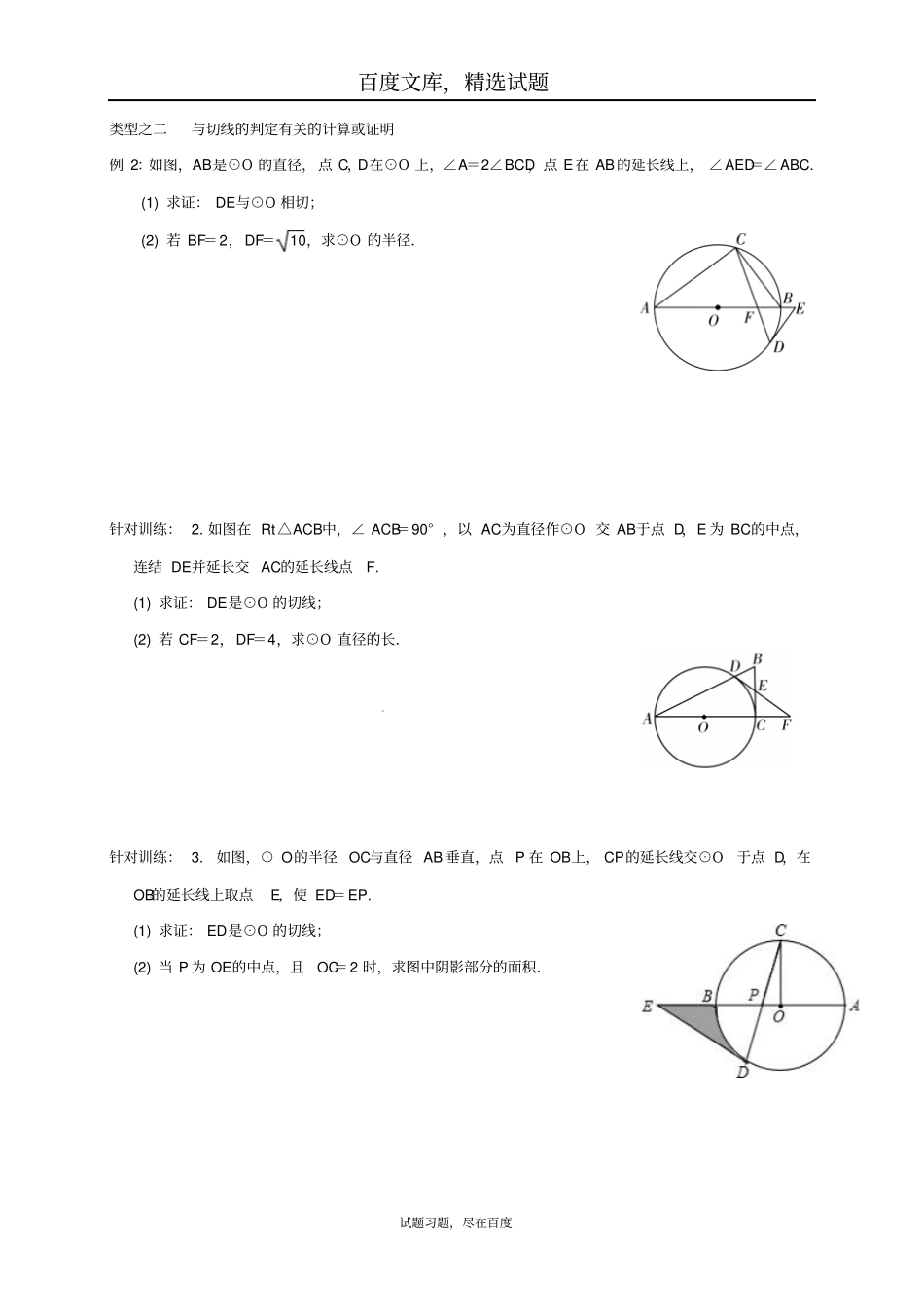 福建三明2019年中考数学第二轮复习练习专题7圆_第2页