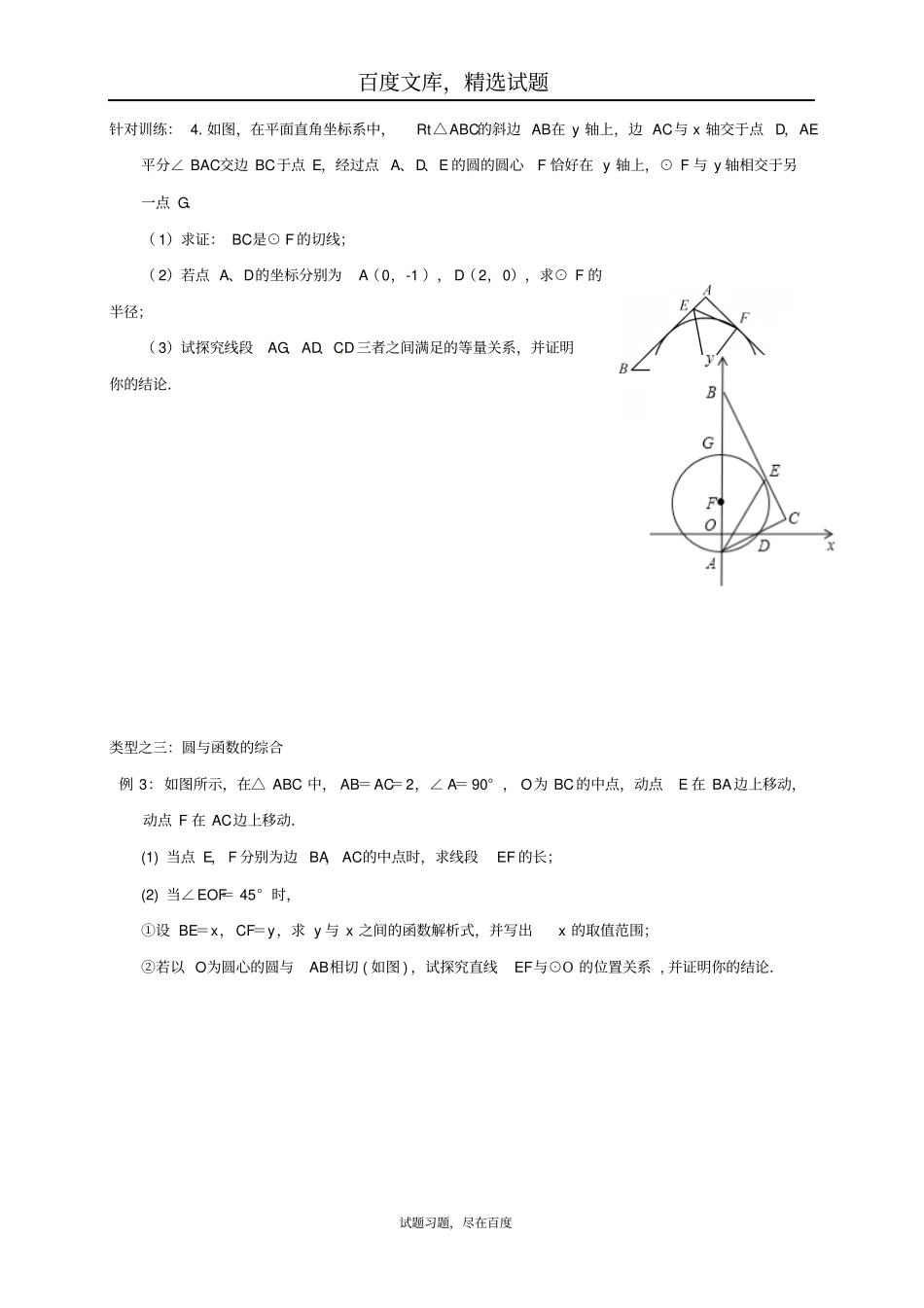 福建三明2019年中考数学第二轮复习练习专题7圆_第3页