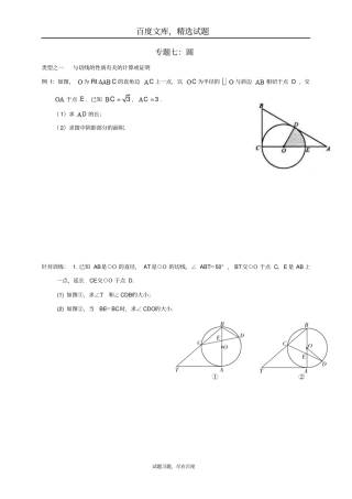 福建三明2019年中考数学第二轮复习练习专题7圆