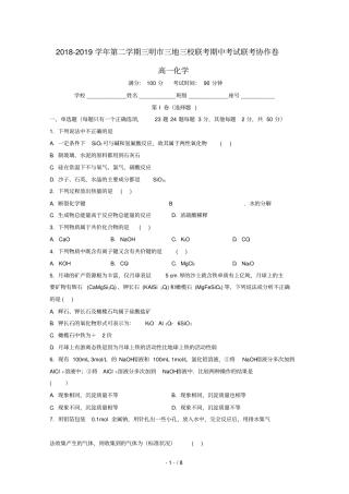 福建三明三地三校2018_2019学年高一化学下学期期中联考试题