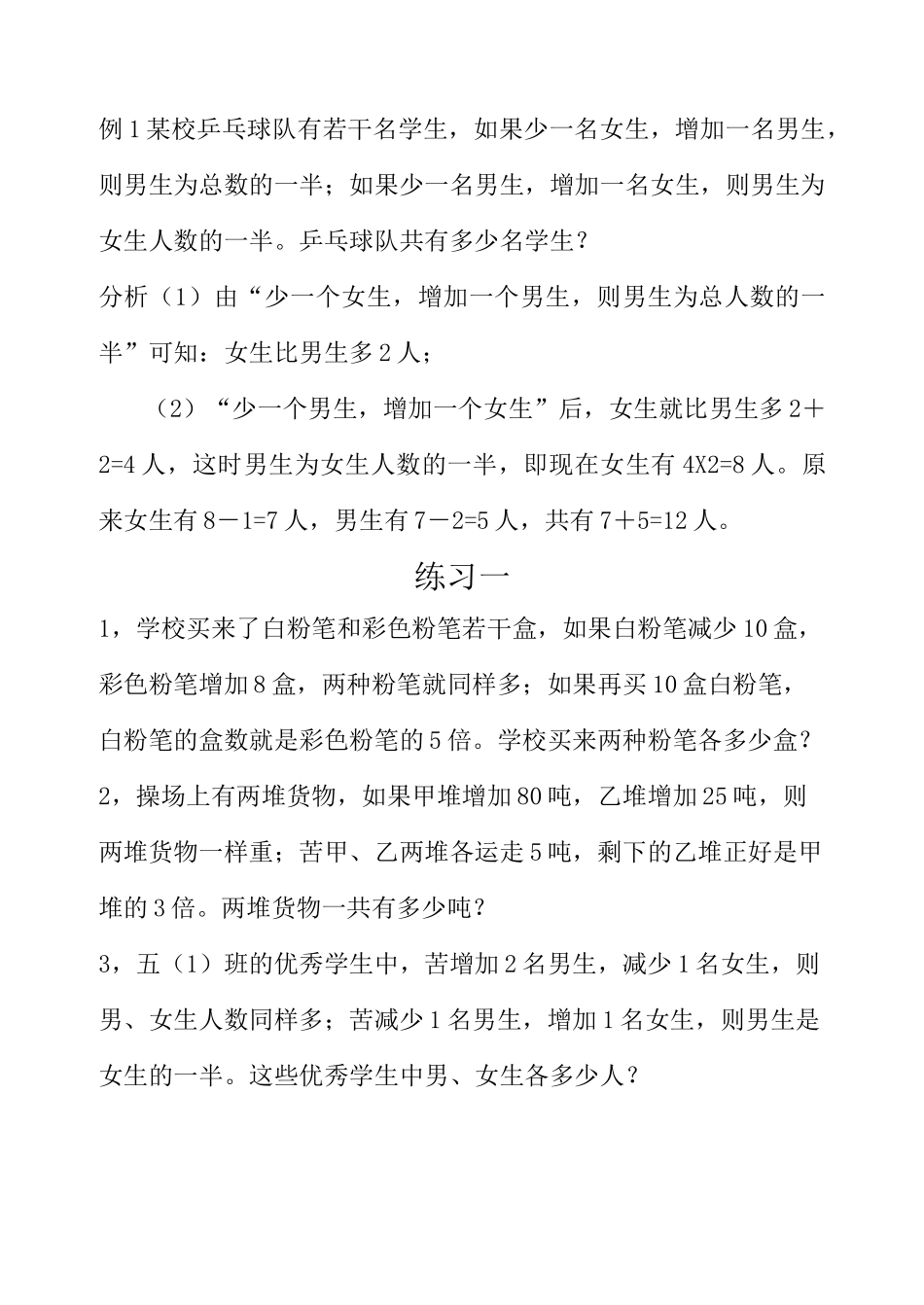 五年级数学 盈亏问题_第2页