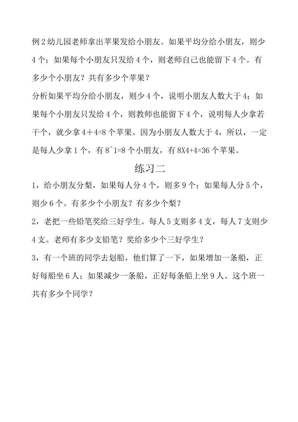 五年级数学 盈亏问题_第3页