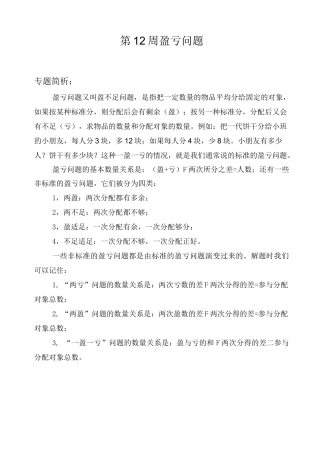 五年级数学 盈亏问题