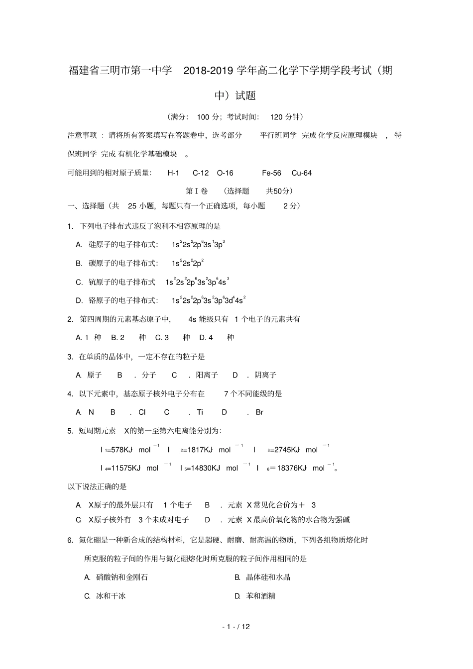 福建三明第一中学2018_2019学年高二化学下学期学段考试期中试题_第1页