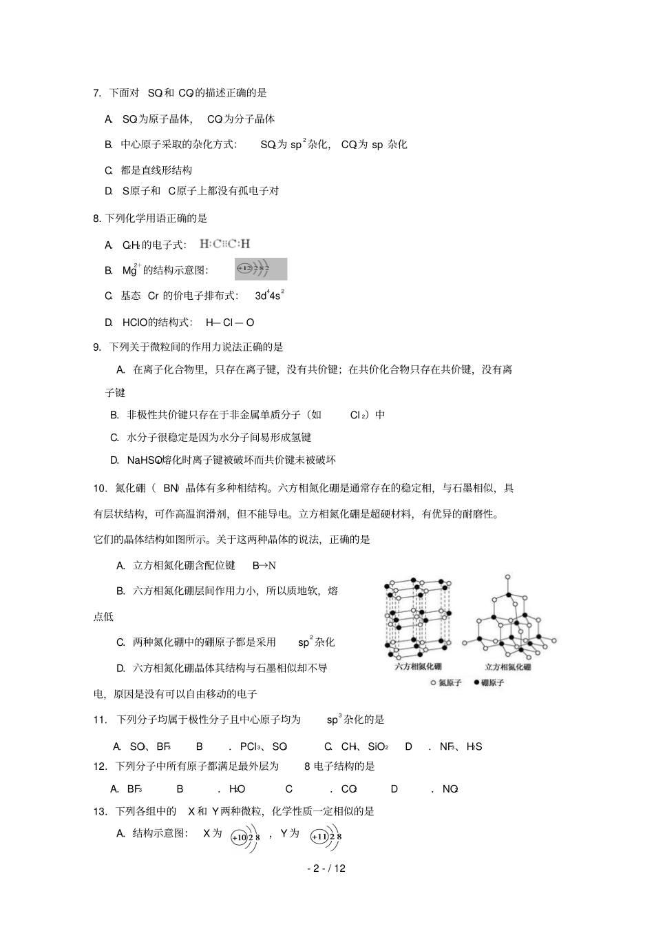 福建三明第一中学2018_2019学年高二化学下学期学段考试期中试题_第2页