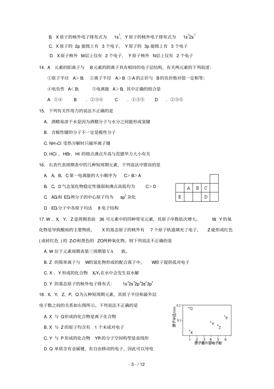 福建三明第一中学2018_2019学年高二化学下学期学段考试期中试题_第3页