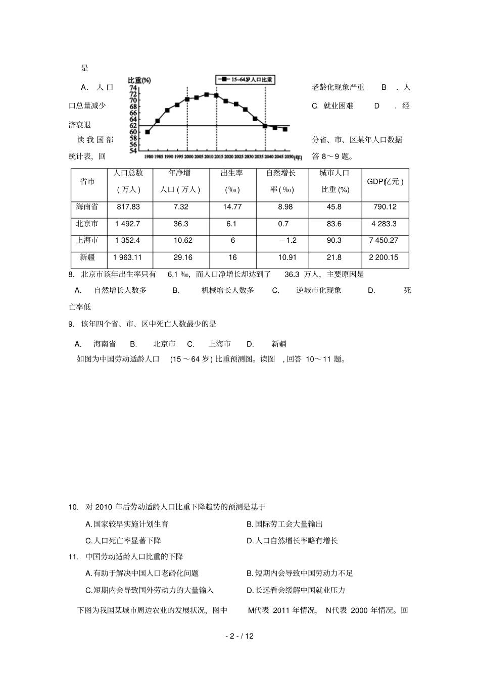 福建三明第一中学2018_2019学年高一地理下学期学段考试期中试题_第2页