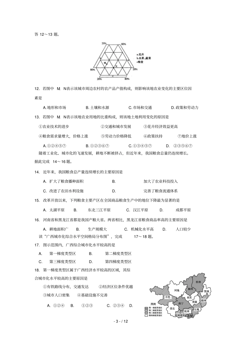 福建三明第一中学2018_2019学年高一地理下学期学段考试期中试题_第3页
