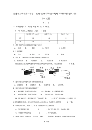 福建三明第一中学2018_2019学年高一地理下学期学段考试期中试题
