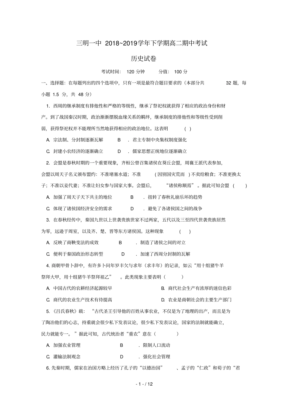 福建三明第一中学2018_2019学年高二历史下学期学段考试期中试题_第1页