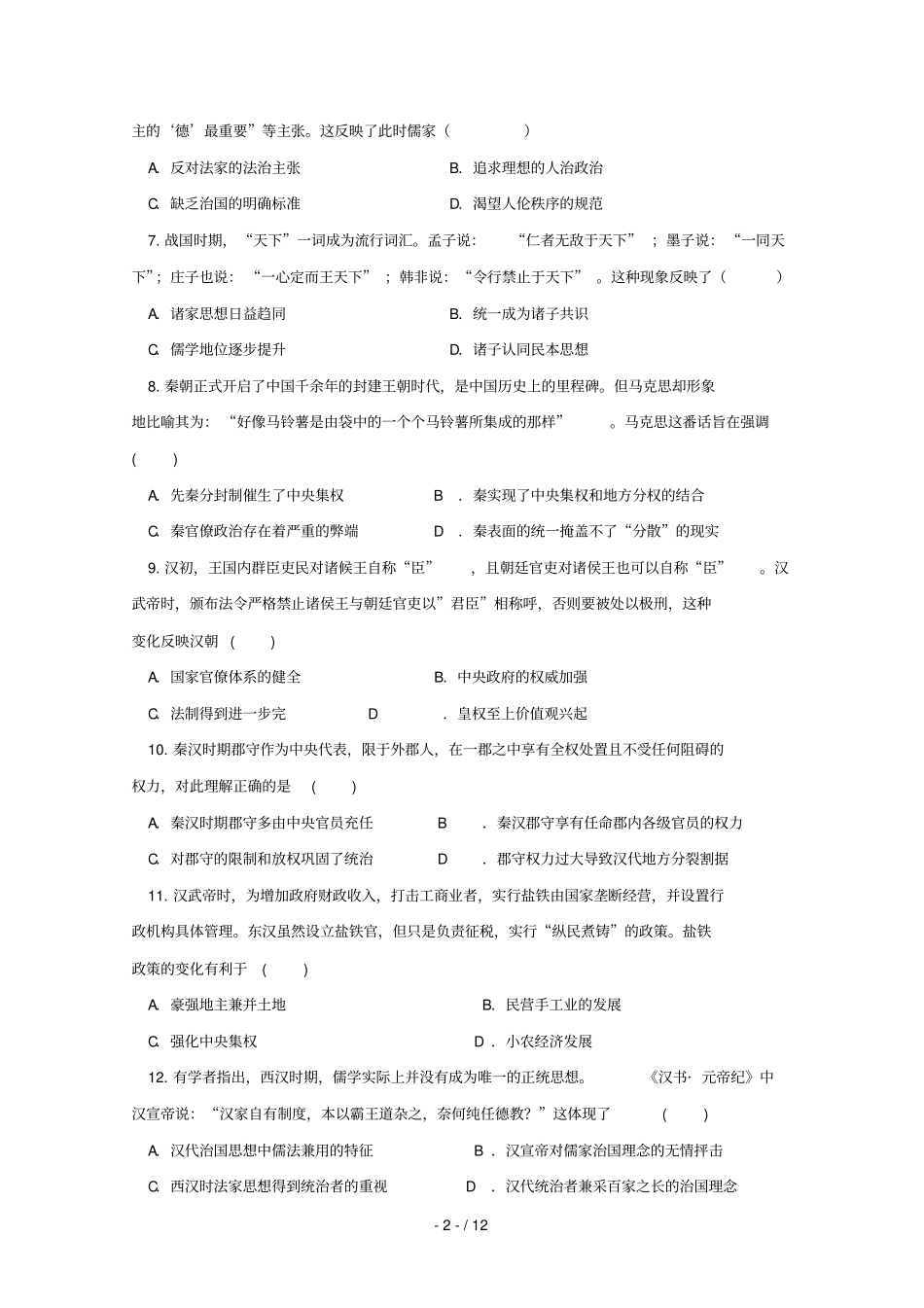 福建三明第一中学2018_2019学年高二历史下学期学段考试期中试题_第2页