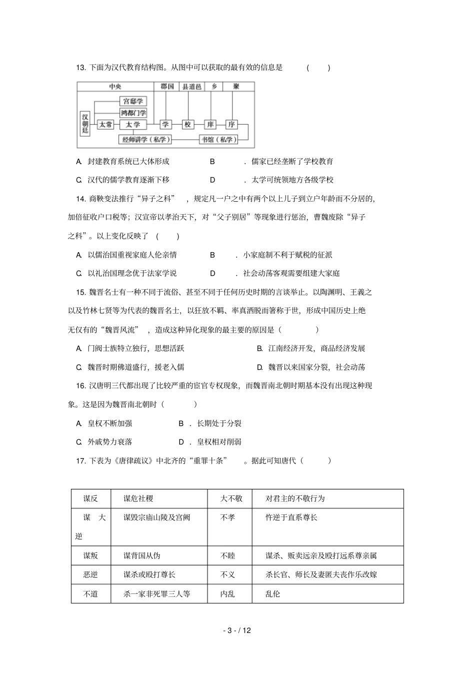 福建三明第一中学2018_2019学年高二历史下学期学段考试期中试题_第3页