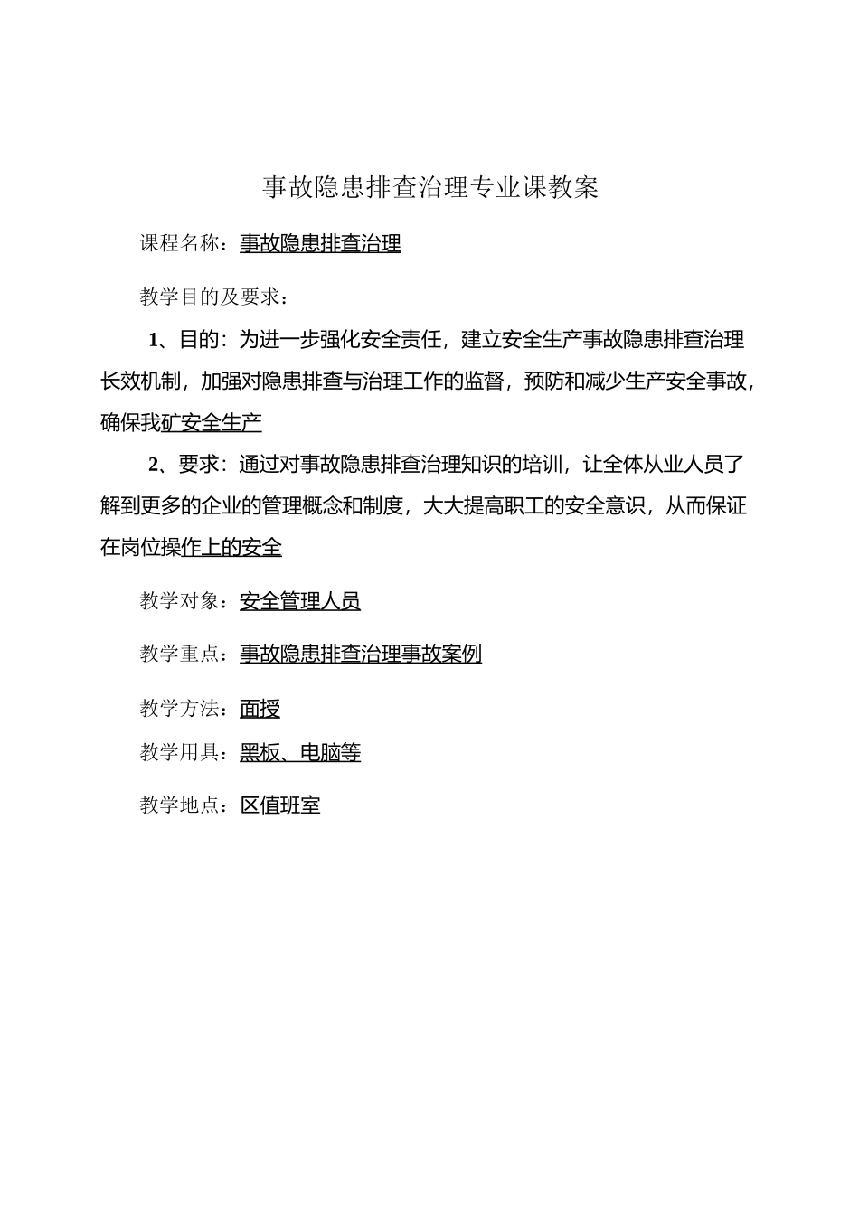 煤矿事故隐患排查治理培训教案_第1页