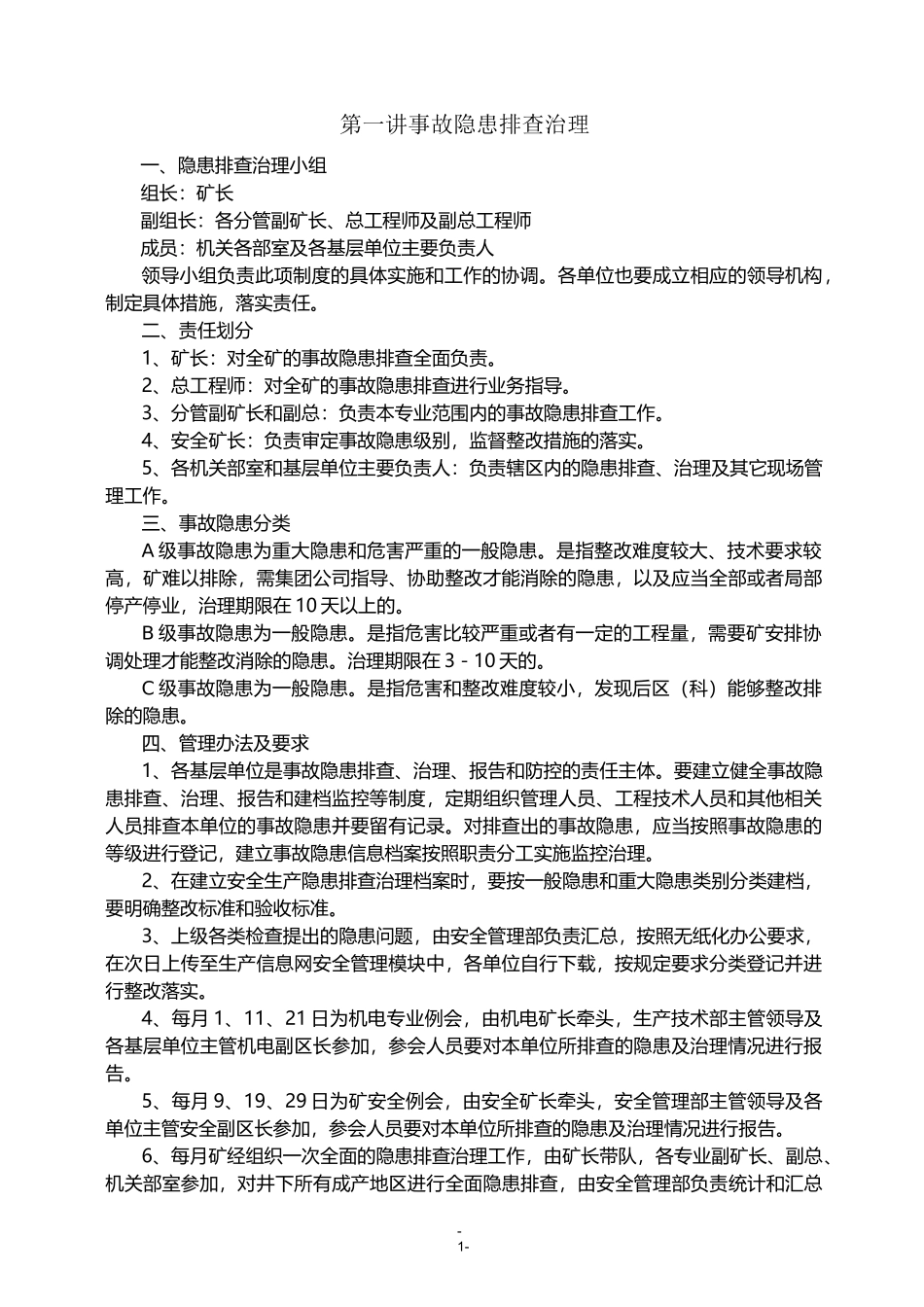 煤矿事故隐患排查治理培训教案_第2页