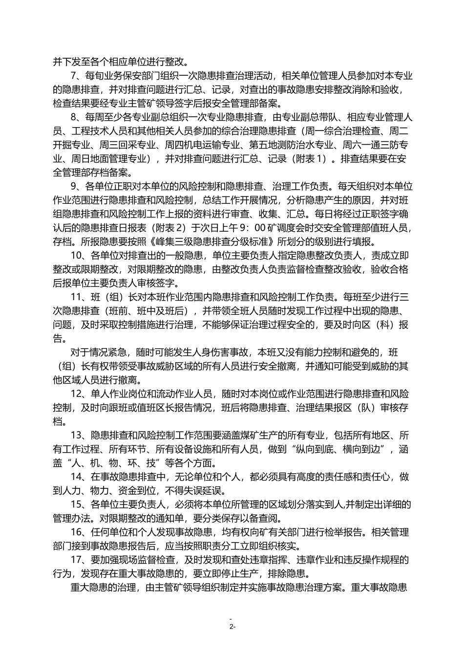 煤矿事故隐患排查治理培训教案_第3页