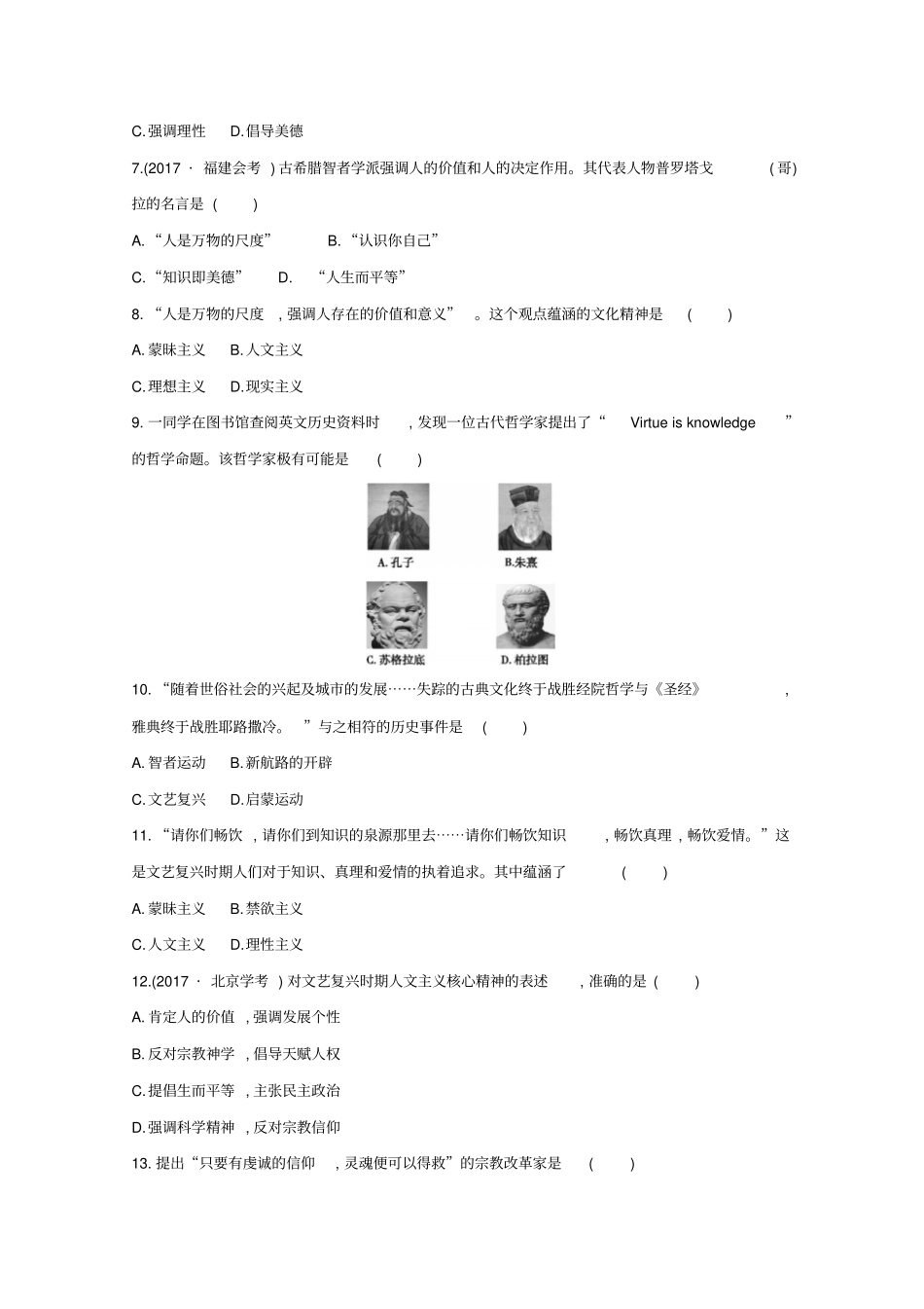福建专用2019年高中历史学业水平测试专题十五西方人文精神的起源与发展练习含解析_第2页