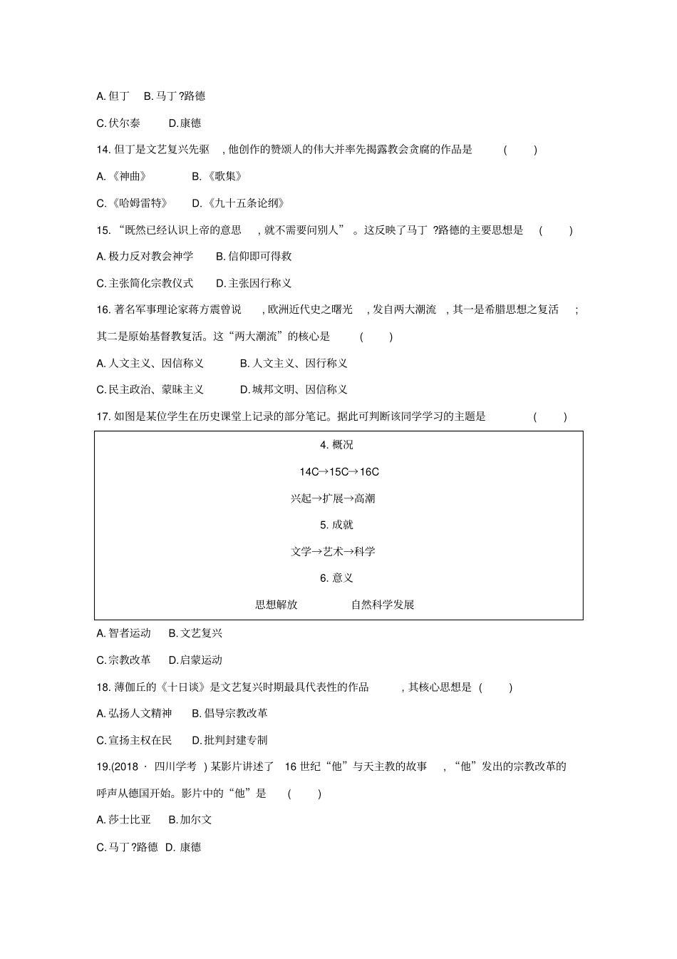 福建专用2019年高中历史学业水平测试专题十五西方人文精神的起源与发展练习含解析_第3页