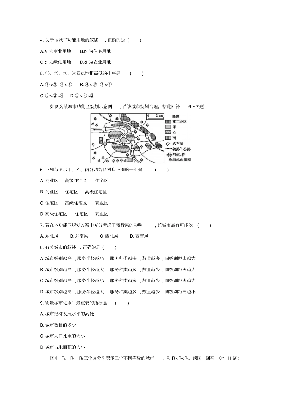 福建专用2019年高中地理学业水平测试复习专题过关六城与环境练习含解析_第2页