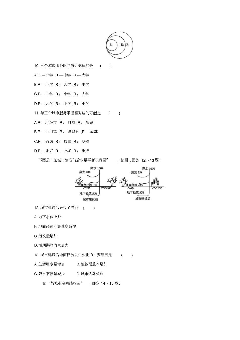 福建专用2019年高中地理学业水平测试复习专题过关六城与环境练习含解析_第3页