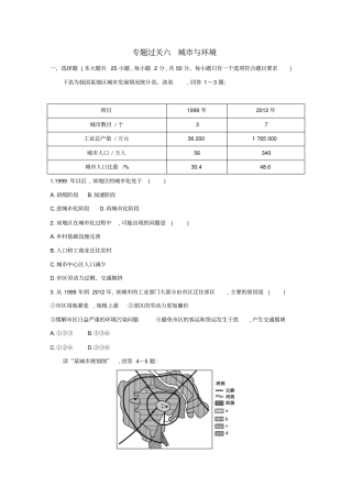 福建专用2019年高中地理学业水平测试复习专题过关六城与环境练习含解析
