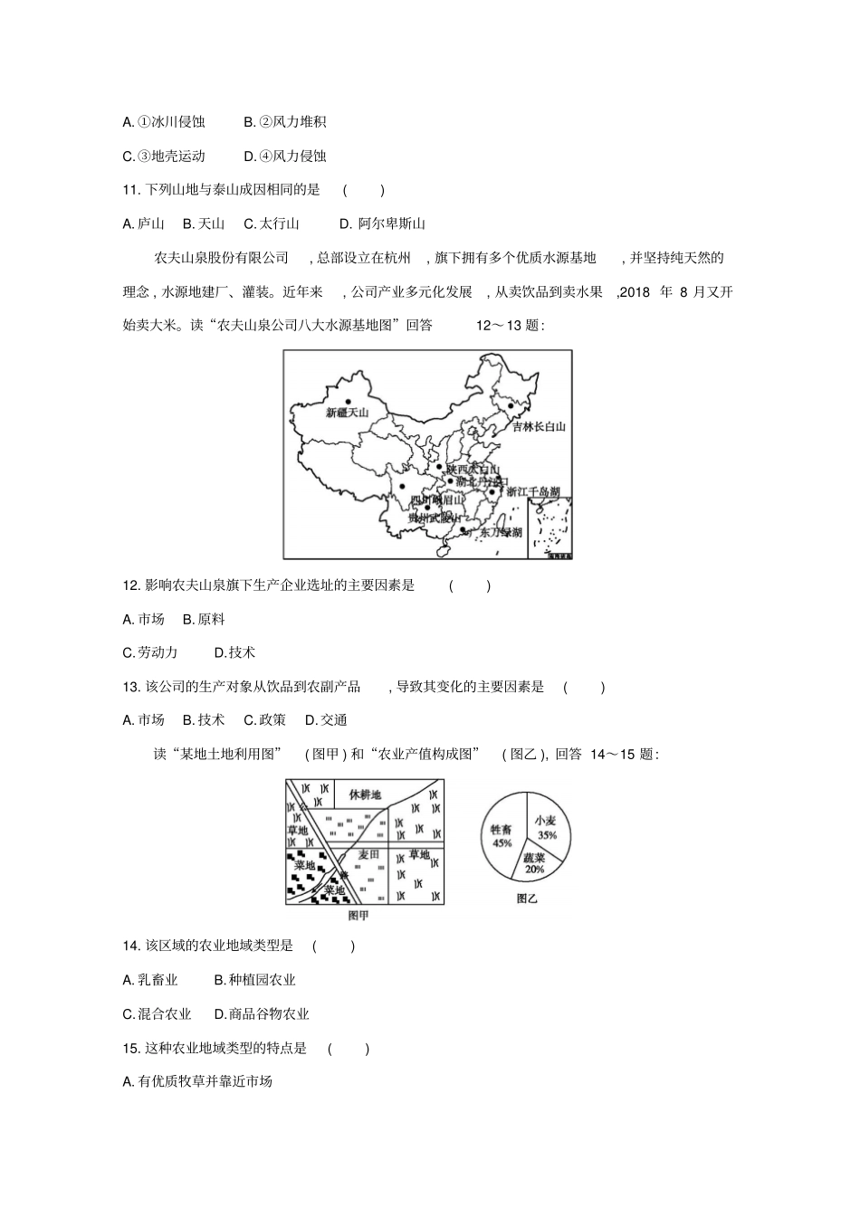 福建专用2019年高中地理学业水平测试复习仿真模拟卷二含解析_第3页