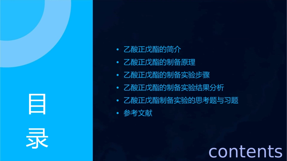 乙酸正戊酯的制备课件1_第2页