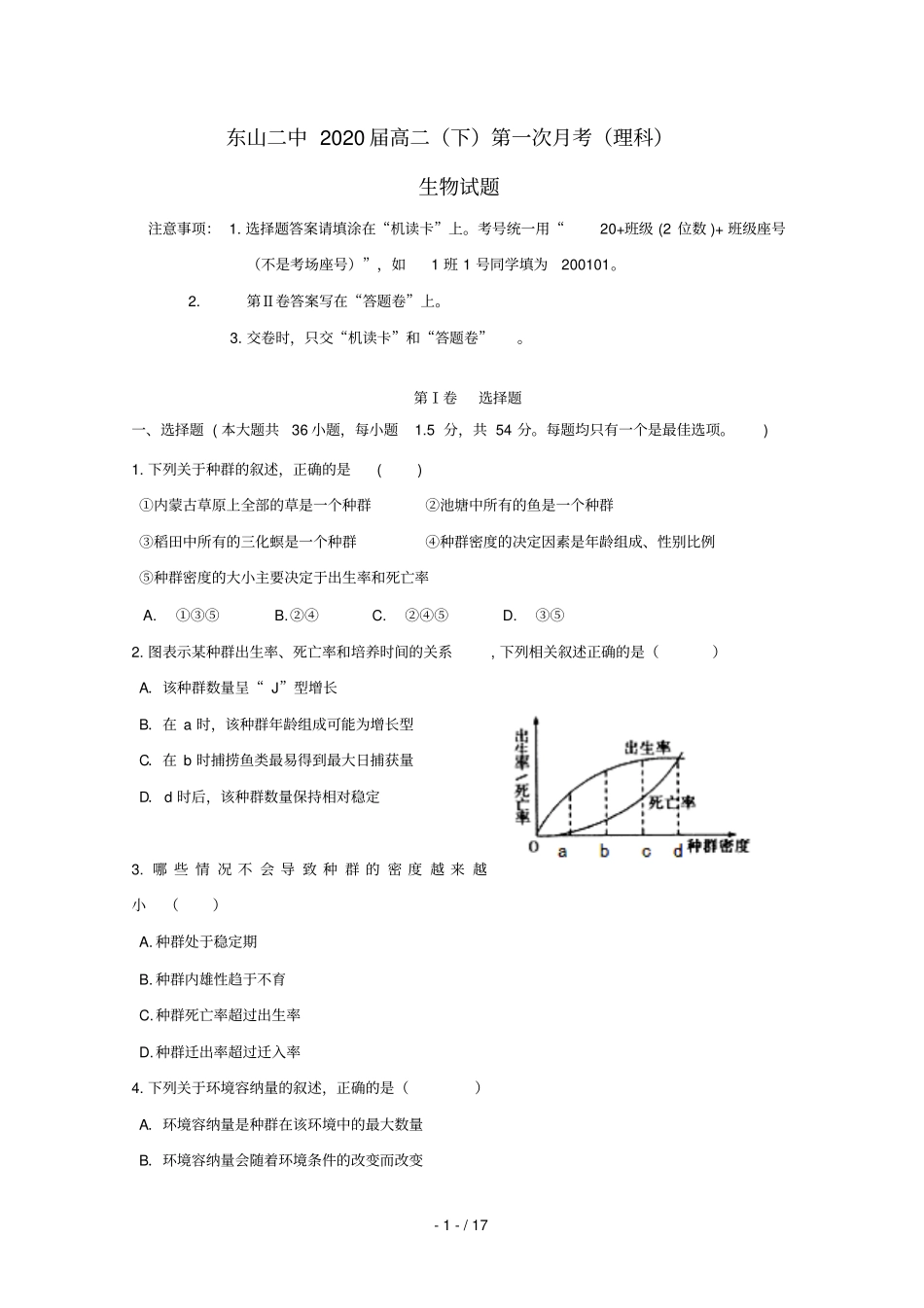 福建东山第二中学2018_2019学年高二生物下学期第一次月考试题_第1页