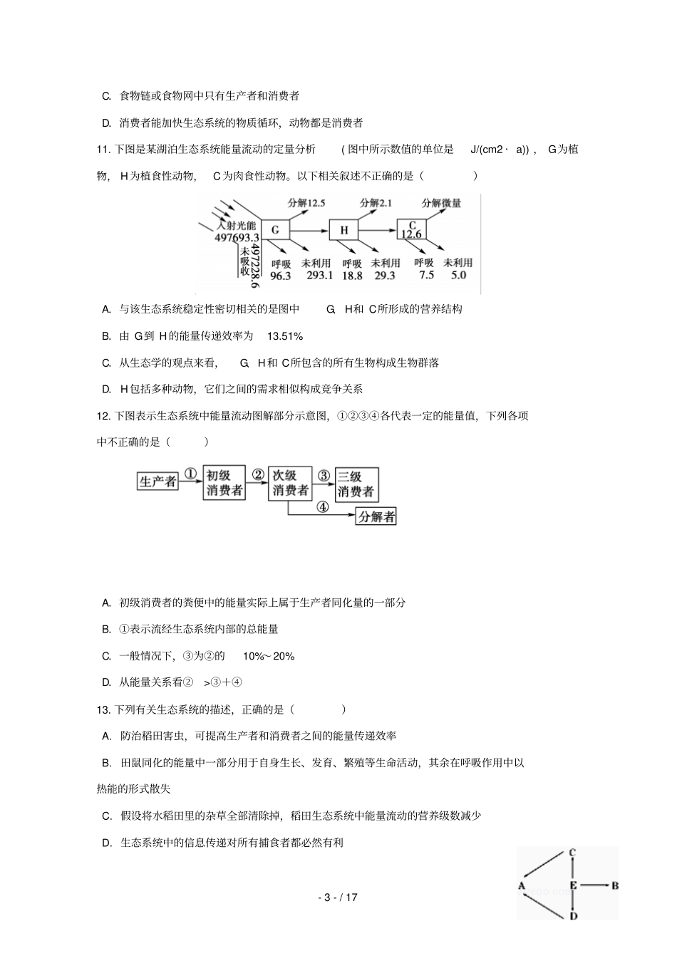 福建东山第二中学2018_2019学年高二生物下学期第一次月考试题_第3页