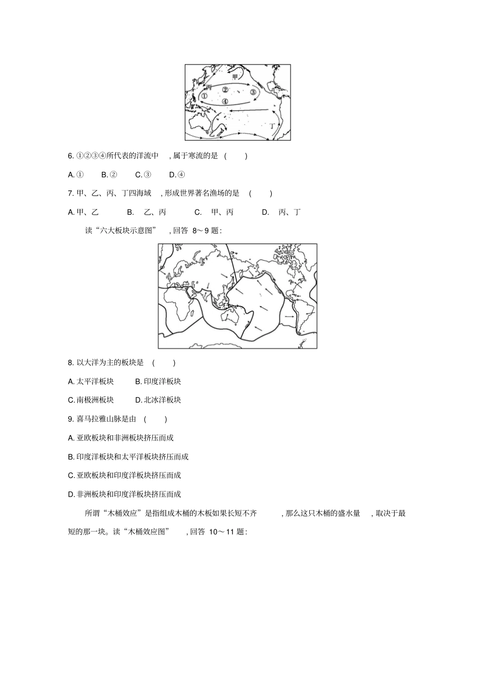 福建专用2019年高中地理学业水平测试复习仿真模拟卷四含解析_第2页