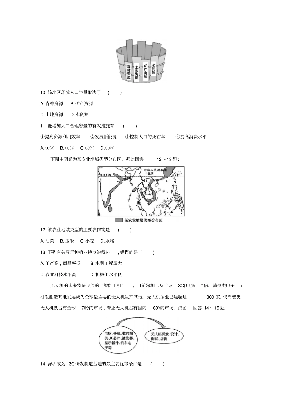 福建专用2019年高中地理学业水平测试复习仿真模拟卷四含解析_第3页