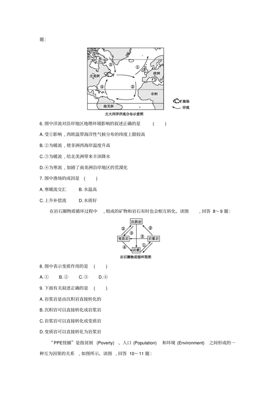 福建专用2019年高中地理学业水平测试复习仿真模拟卷五含解析_第2页
