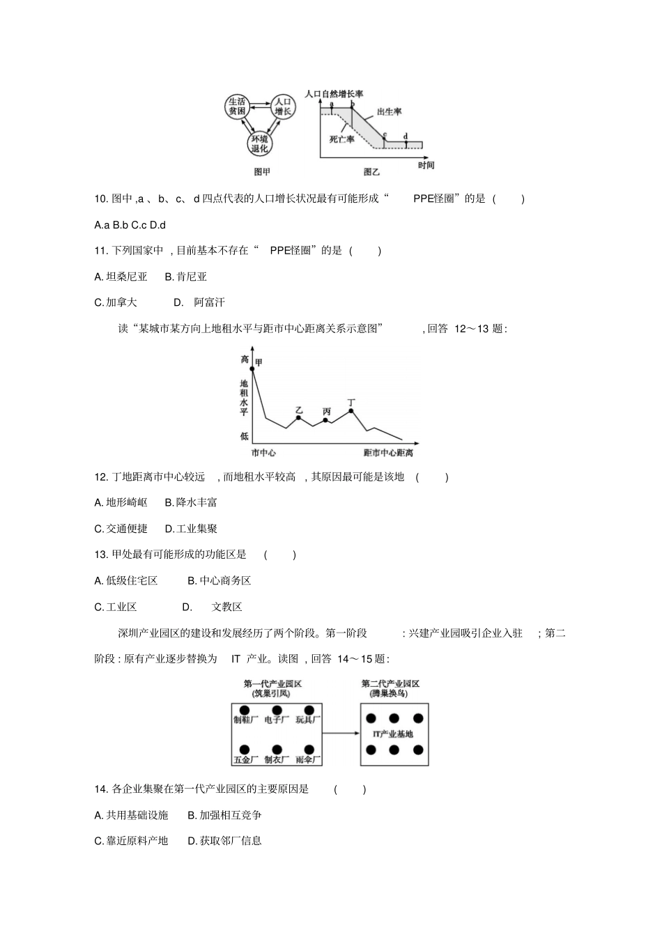 福建专用2019年高中地理学业水平测试复习仿真模拟卷五含解析_第3页