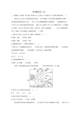 福建专用2019年高中地理学业水平测试复习仿真模拟卷五含解析