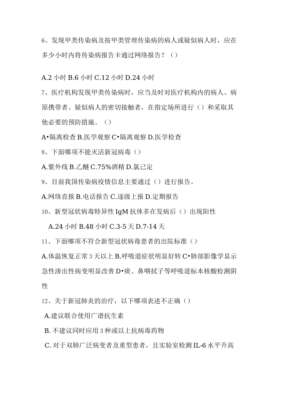 新冠肺炎试题及答案_第2页