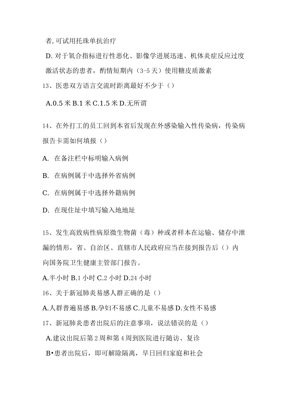 新冠肺炎试题及答案_第3页