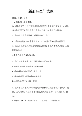 新冠肺炎试题及答案