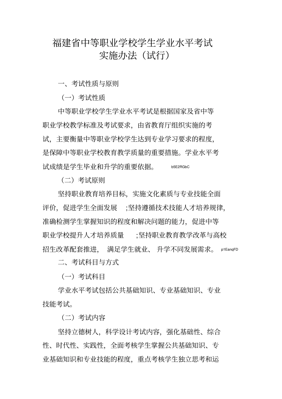 福建中等职业学校学生学业水平考试_第1页