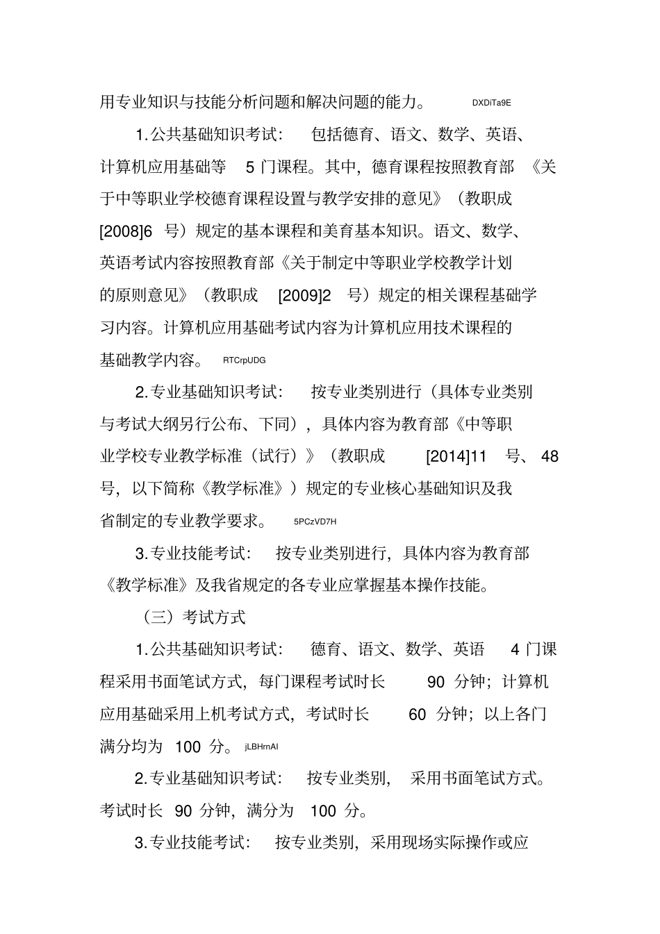 福建中等职业学校学生学业水平考试_第2页