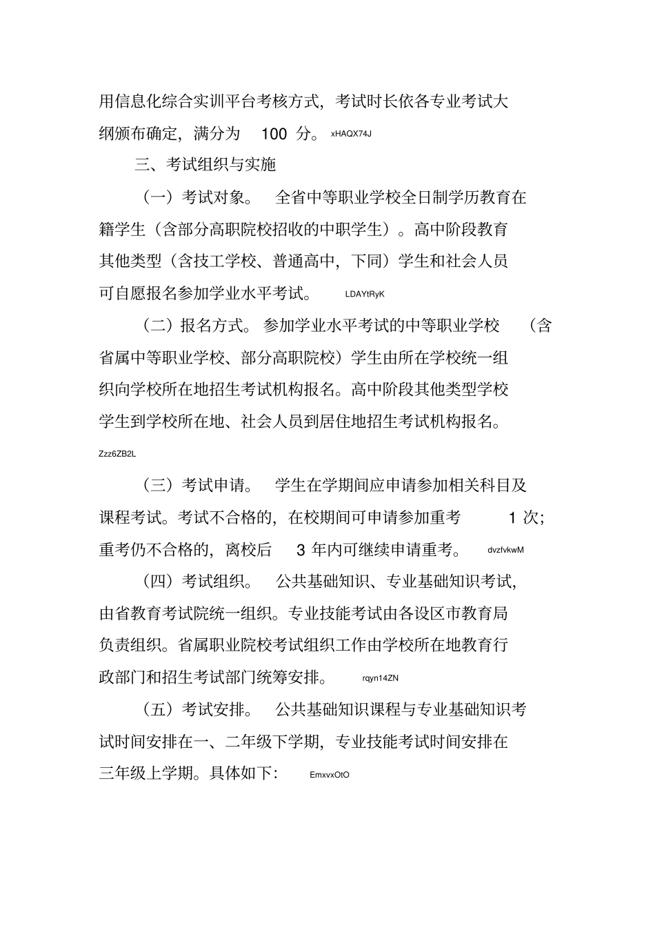 福建中等职业学校学生学业水平考试_第3页