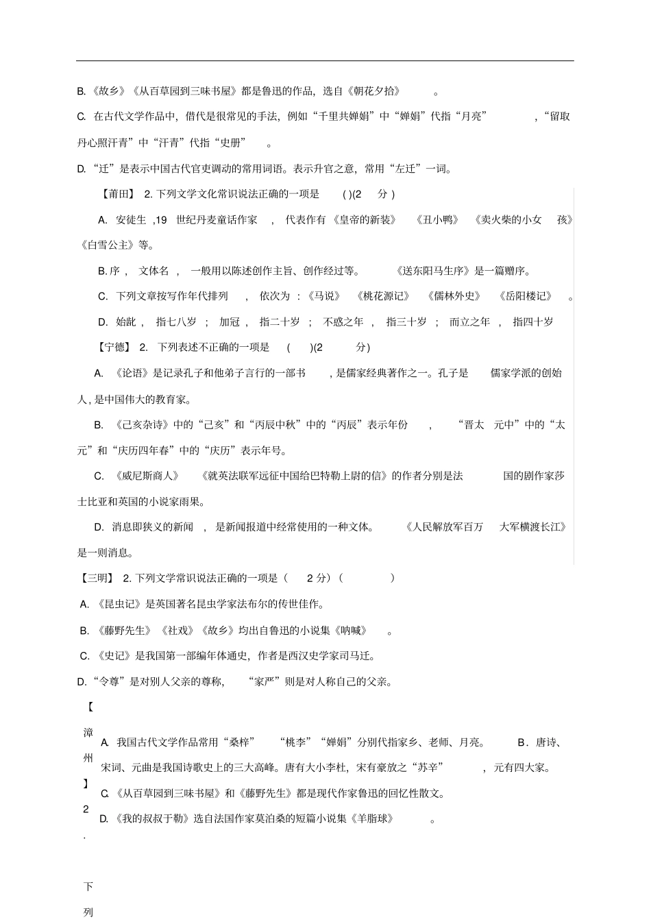 福建九地2018届中考语文5月质检试题分类汇编文学常识专题_第2页