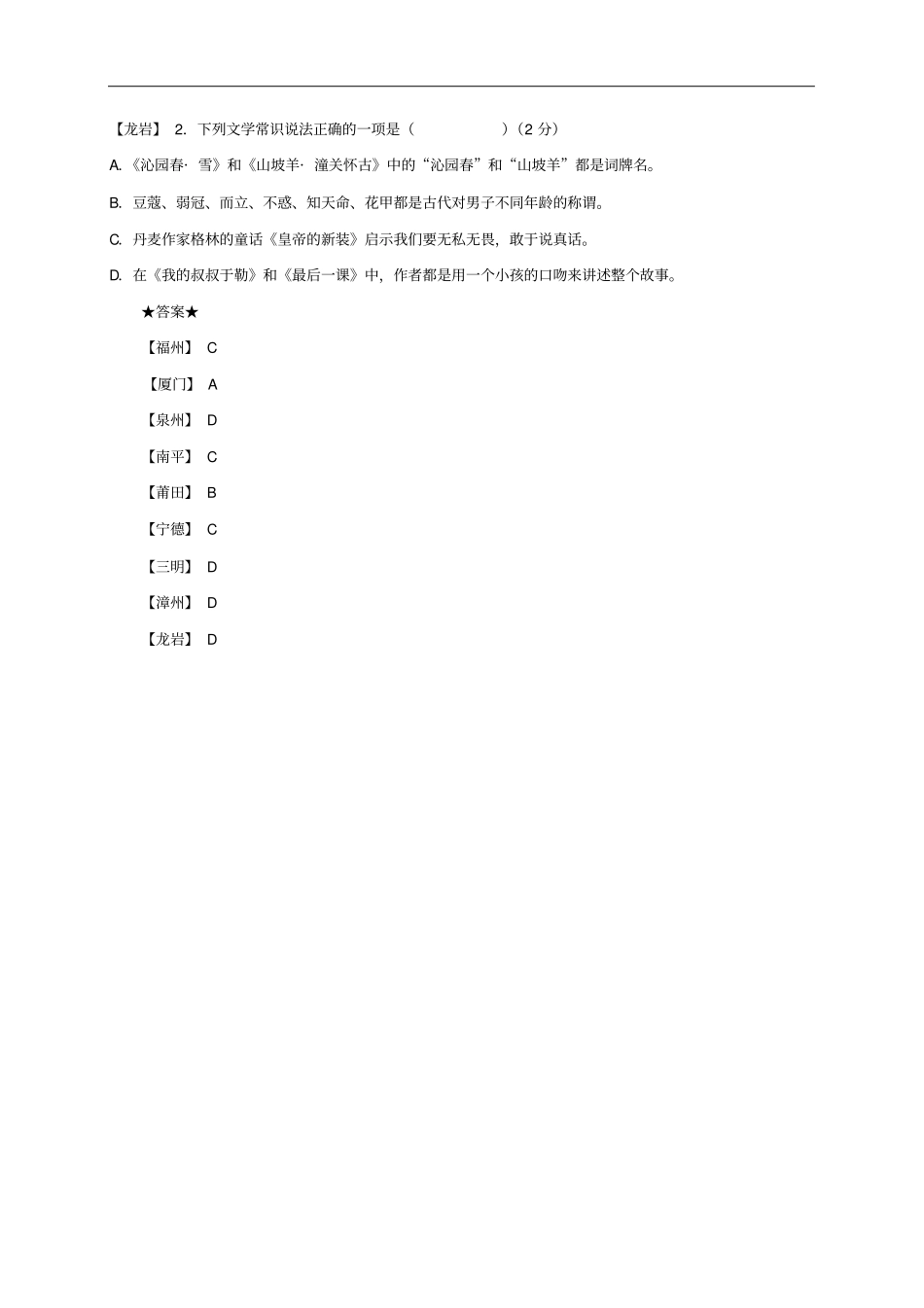 福建九地2018届中考语文5月质检试题分类汇编文学常识专题_第3页