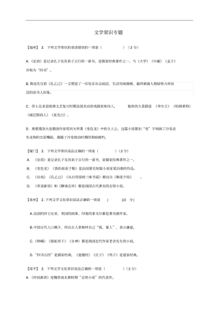 福建九地2018届中考语文5月质检试题分类汇编文学常识专题