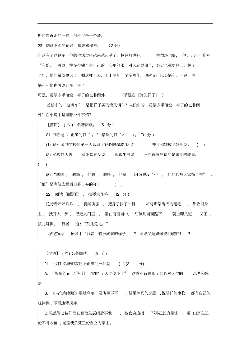 福建九地2018届中考语文5月质检试题分类汇编名著阅读专题_第3页