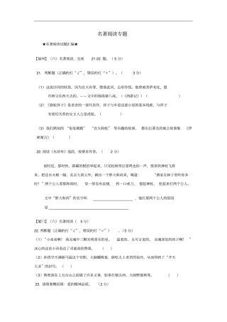 福建九地2018届中考语文5月质检试题分类汇编名著阅读专题
